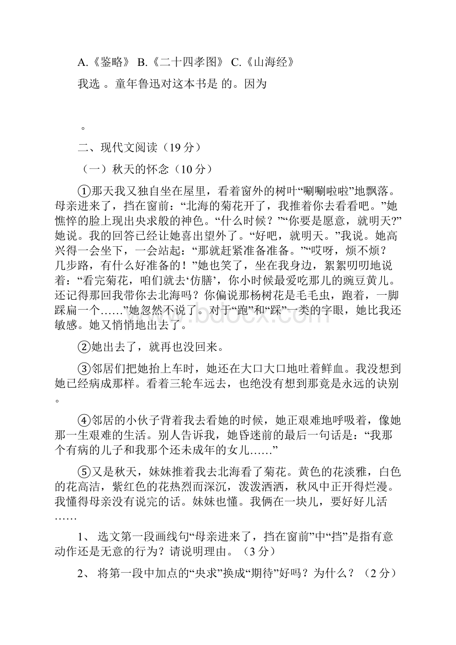 浙江省桐乡市现代片四校学年七年级语文上学期期中试题.docx_第2页