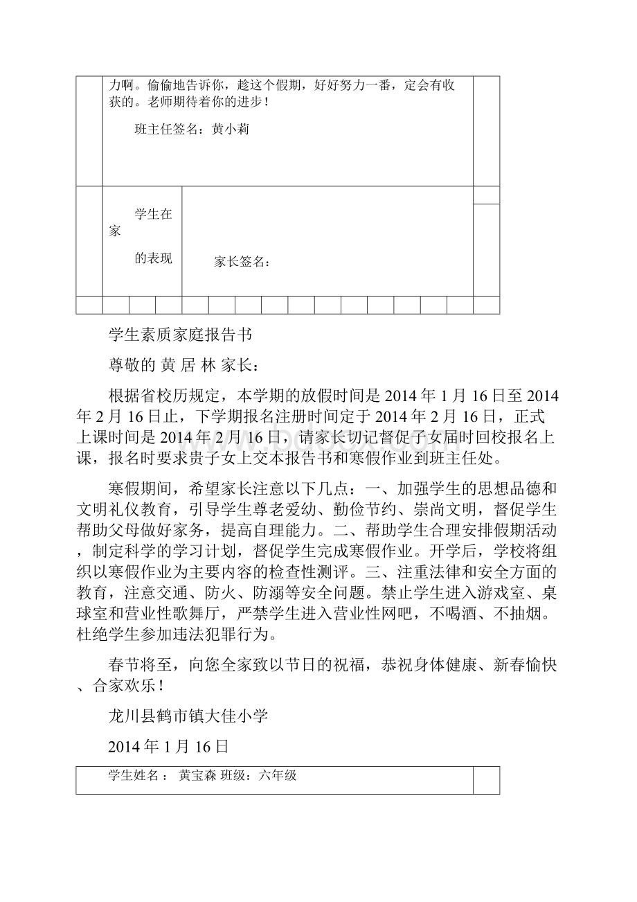 小学家庭报告书.docx_第2页