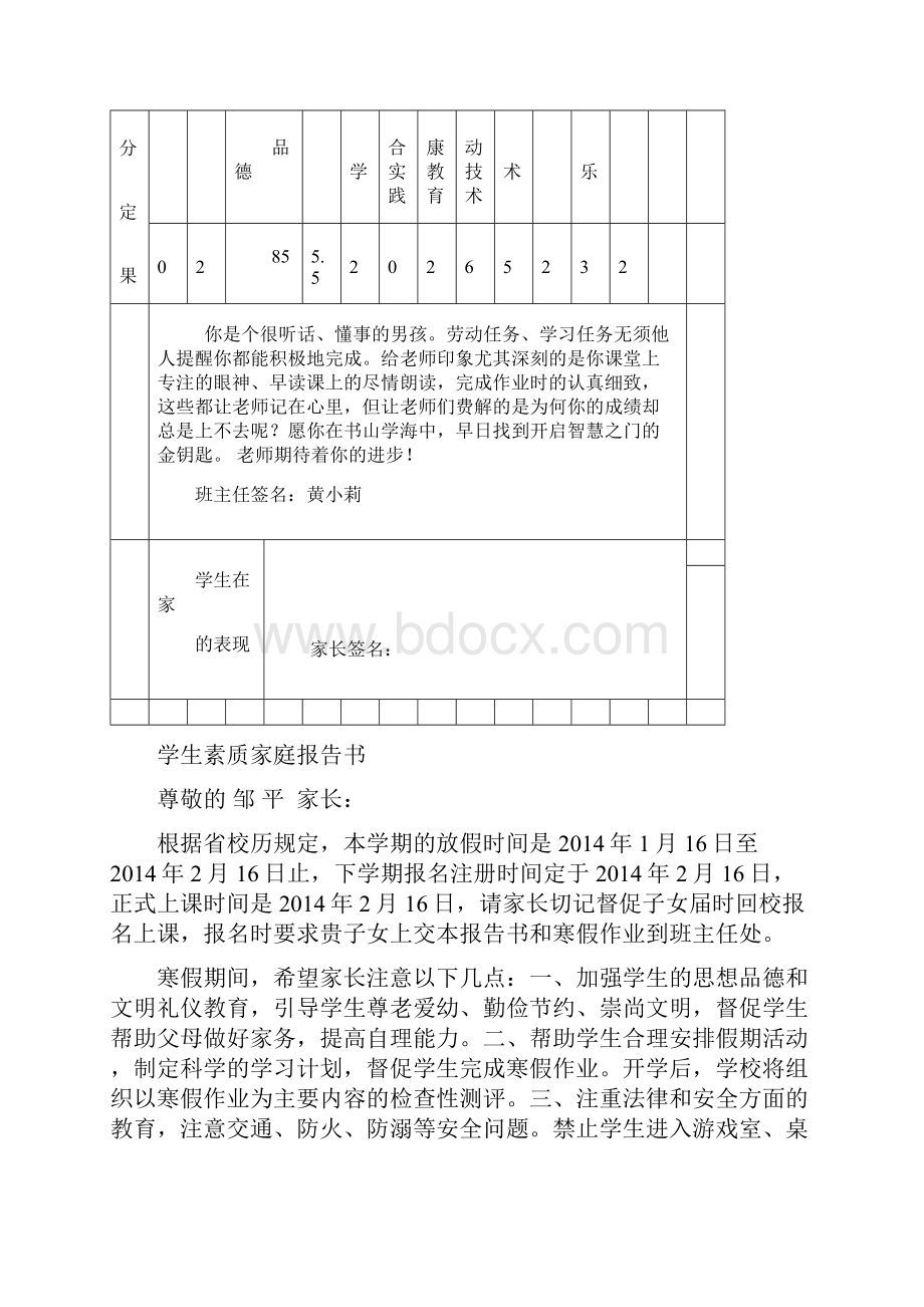 小学家庭报告书.docx_第3页