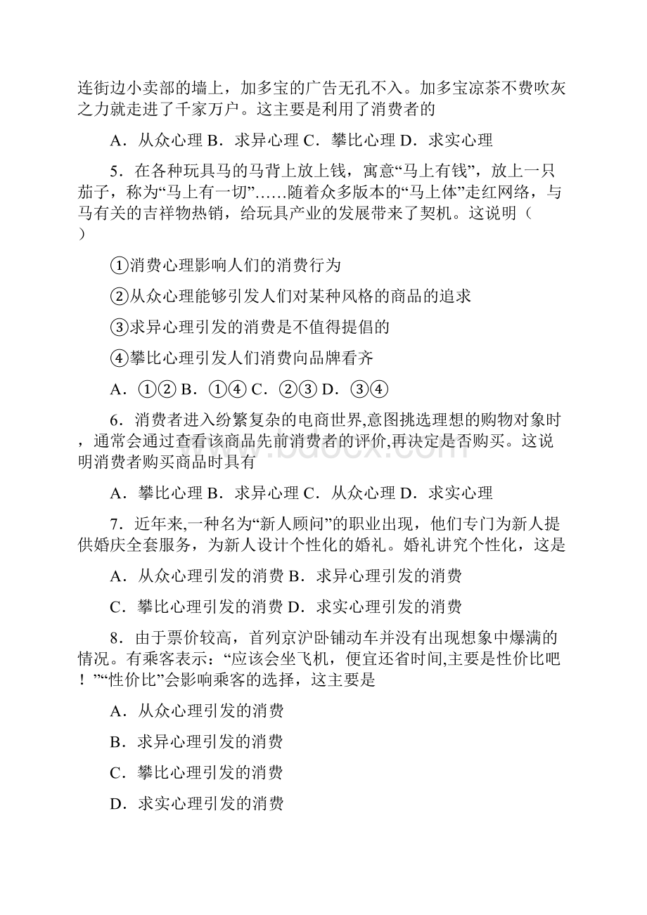 《新高考政治》最新时事政治从众心理引发消费的单元检测.docx_第2页