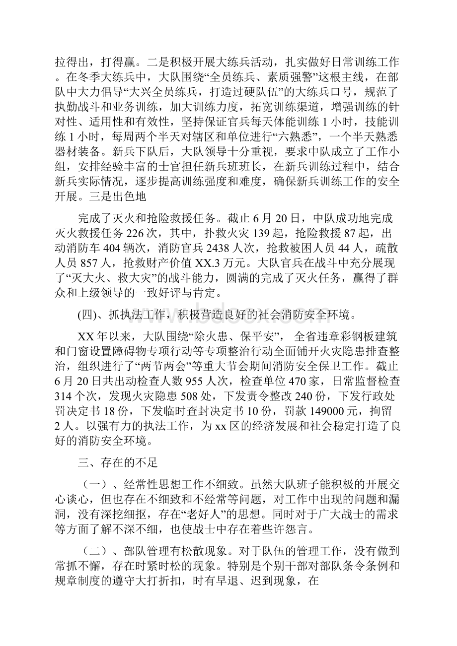 消防大队党建工作总结精选多篇.docx_第3页