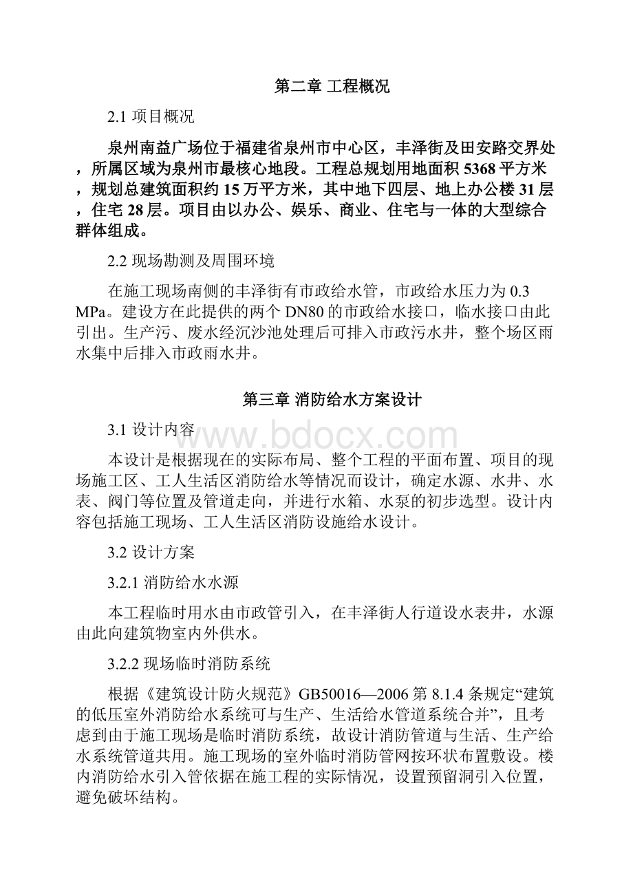 南益广场项目消防专项施工方案0331监理意见修改.docx_第2页