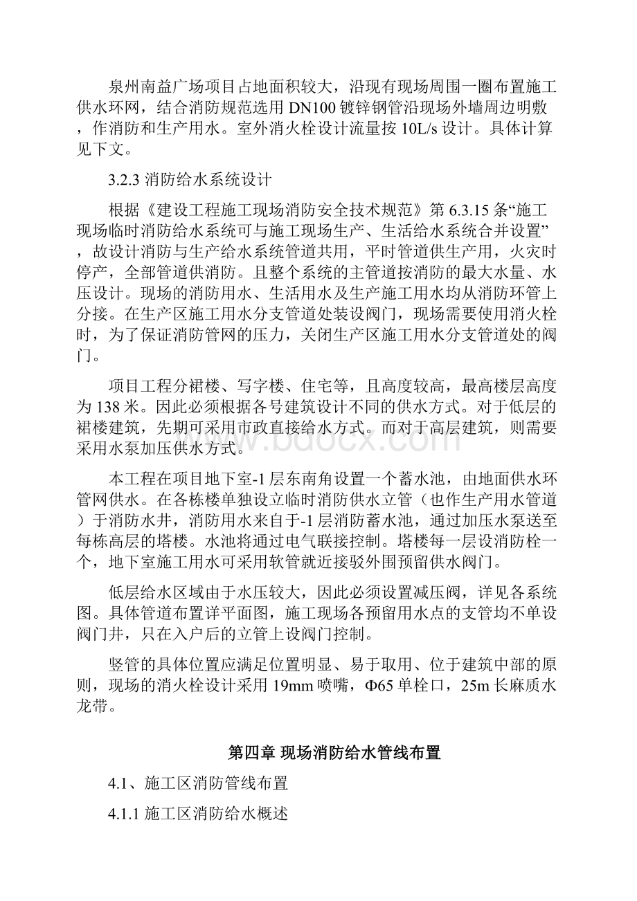 南益广场项目消防专项施工方案0331监理意见修改.docx_第3页