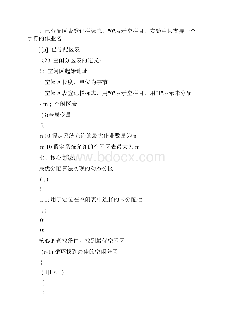 计算机操作系统内存管理系统可变分区存储管理方式的内存分配回收.docx_第3页