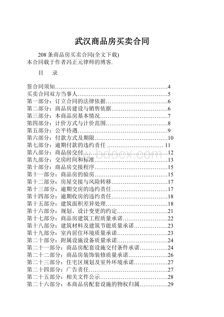 武汉商品房买卖合同.docx_第1页