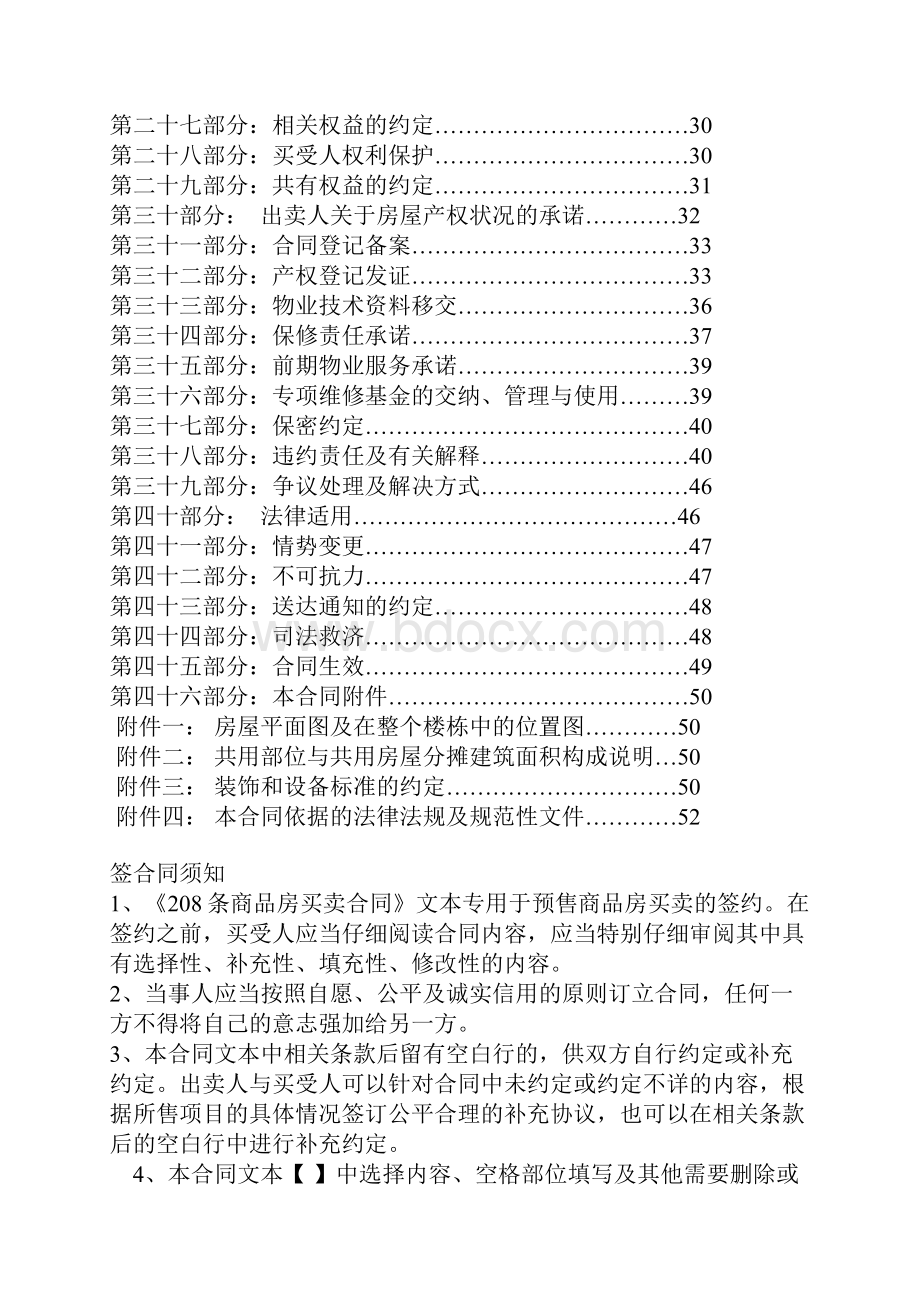 武汉商品房买卖合同.docx_第2页