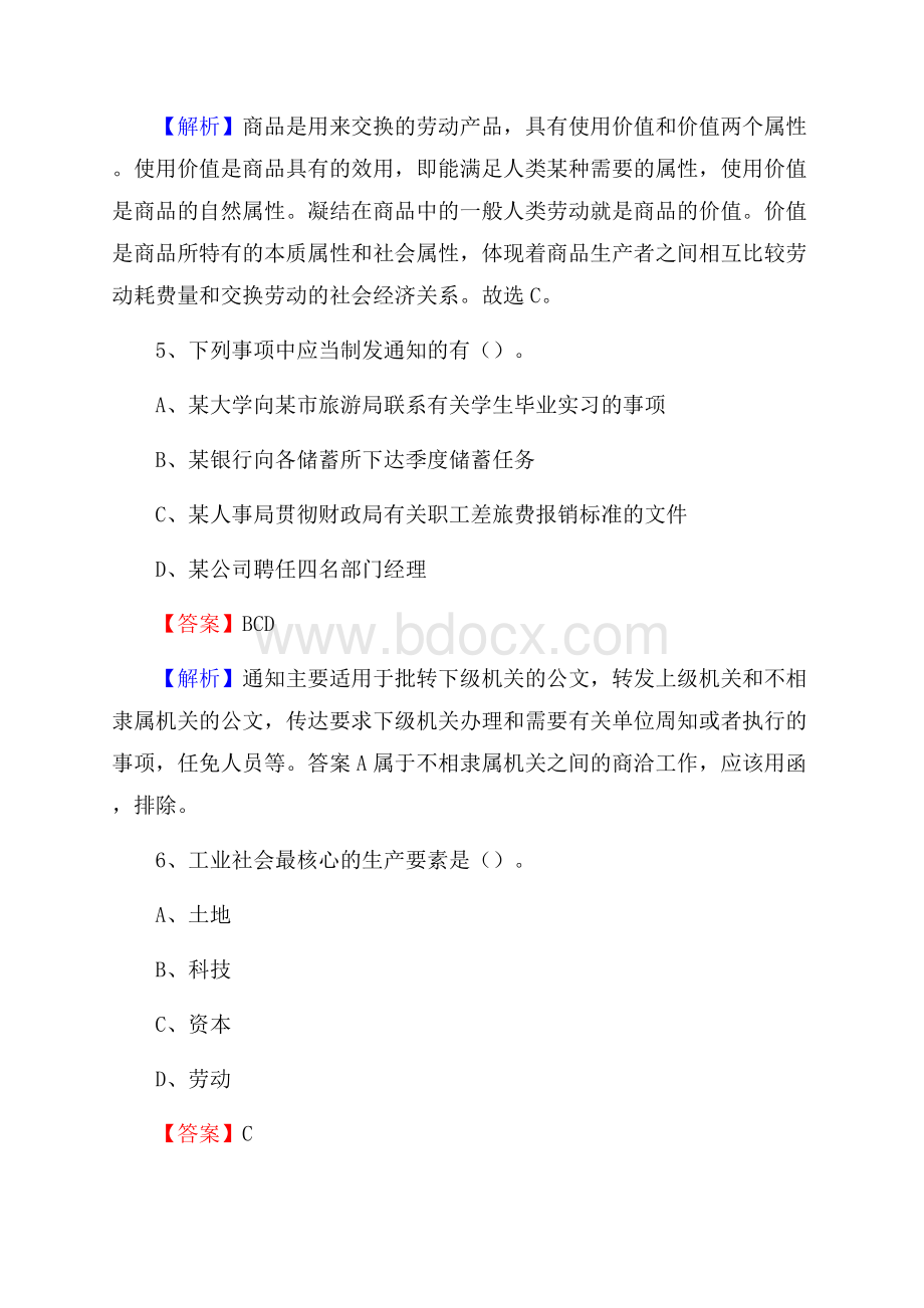 福建省漳州市云霄县工商联招聘试题及答案解析.docx_第3页