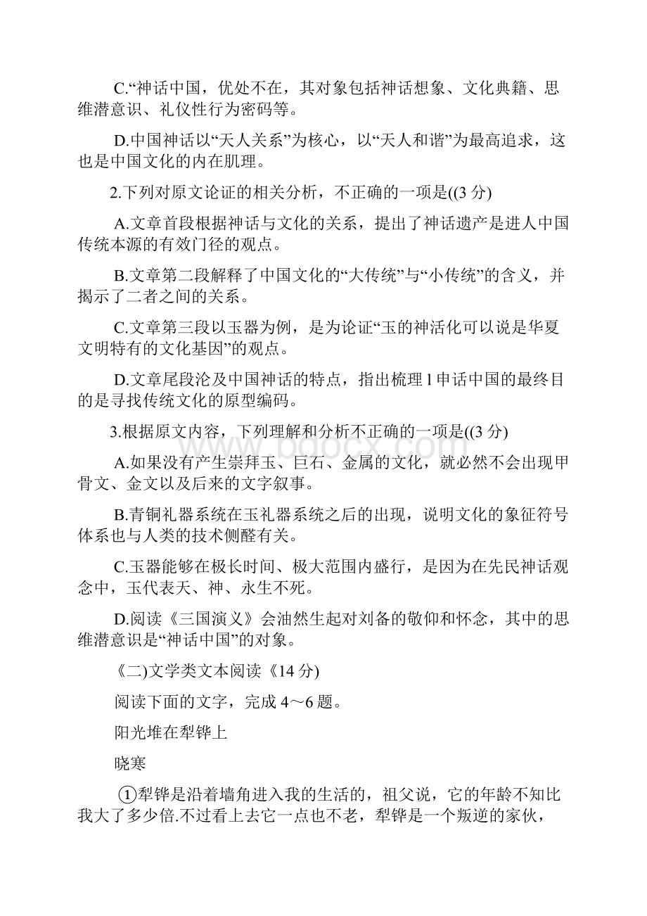 高级成都三诊语文试题及参考答案.docx_第3页