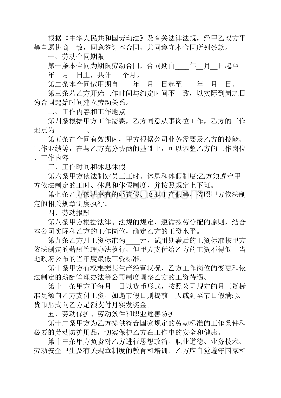 普通员工合同协议书.docx_第2页