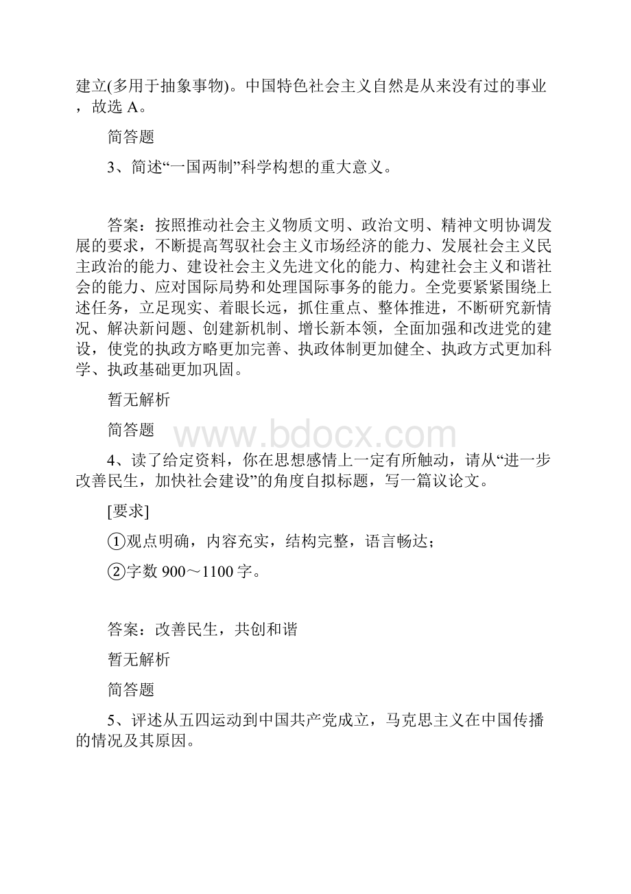 整理考研政治考题解析555.docx_第2页