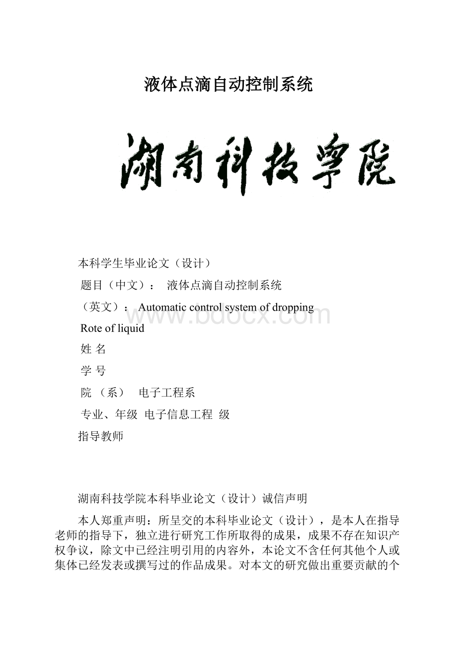 液体点滴自动控制系统.docx