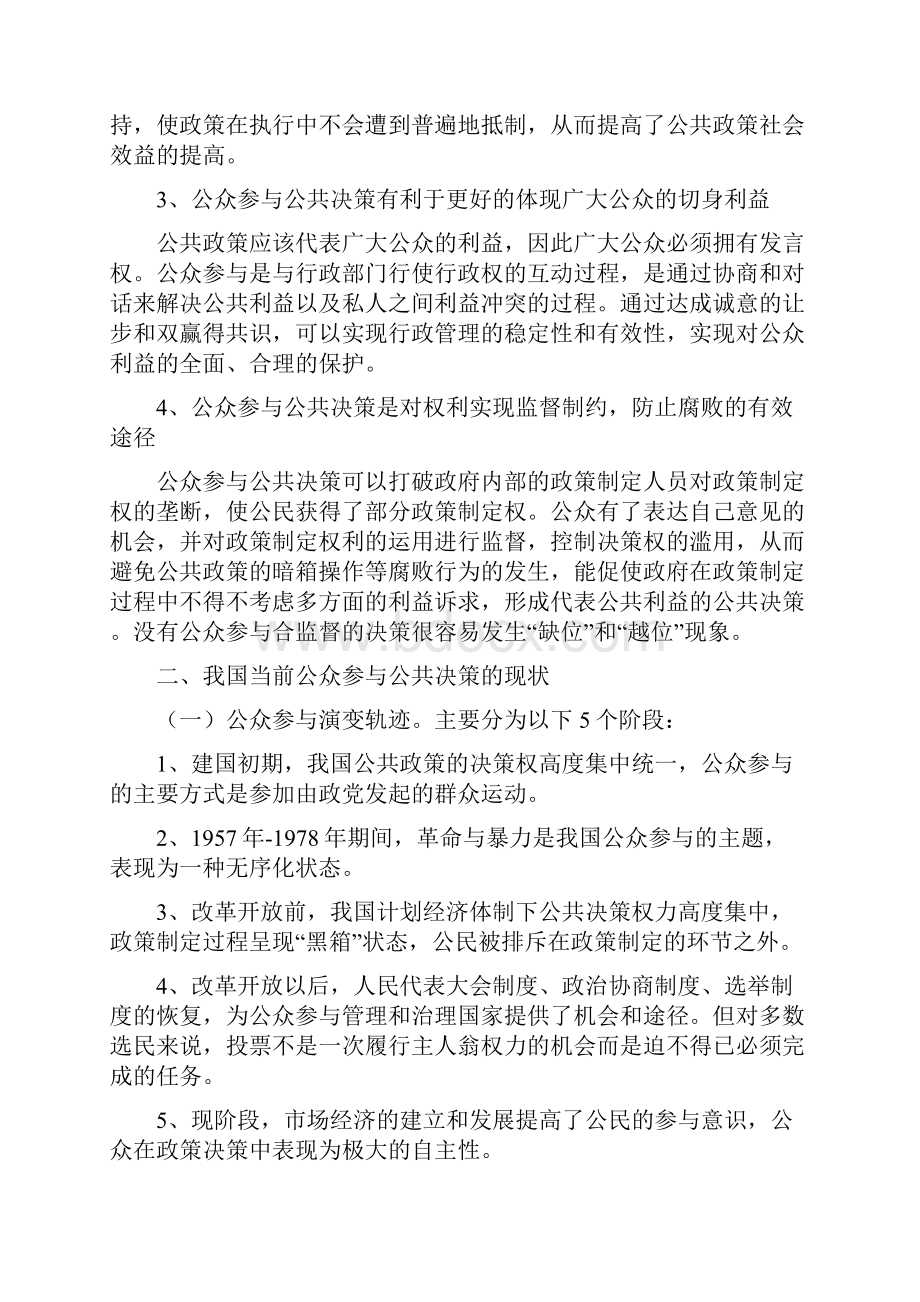 公共决策中如何发挥相关公众的作用.docx_第2页