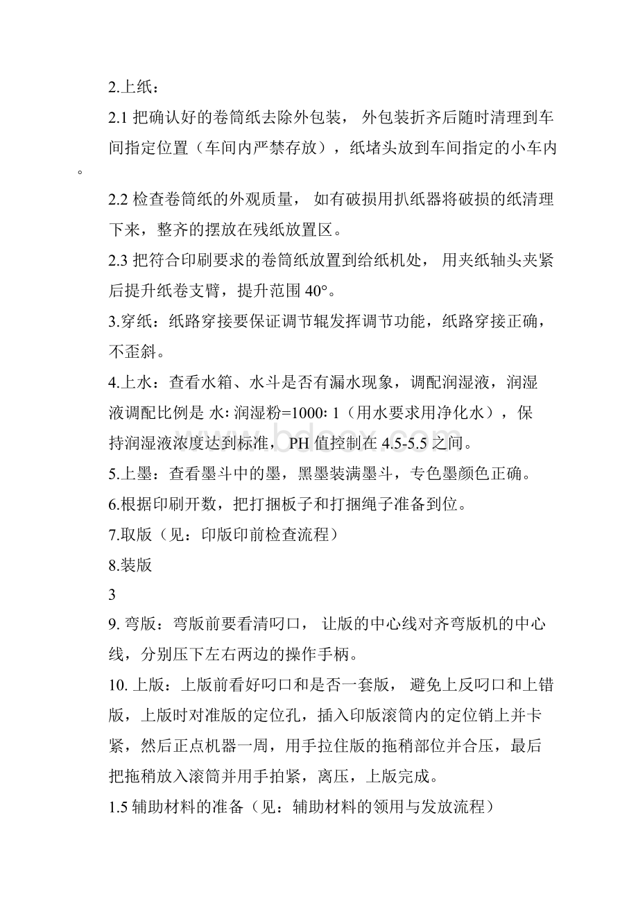 胶印印刷车间管理流程及表格.docx_第2页