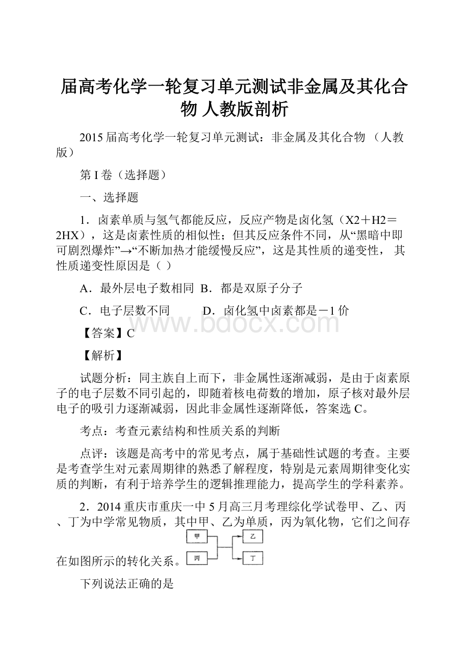 届高考化学一轮复习单元测试非金属及其化合物人教版剖析.docx