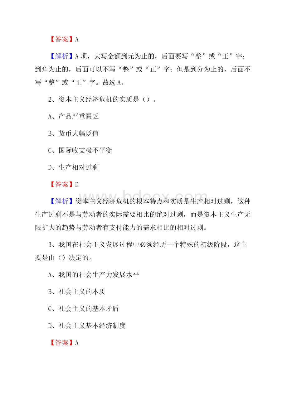 西陵区电网招聘专业岗位《会计和审计类》试题汇编.docx_第2页