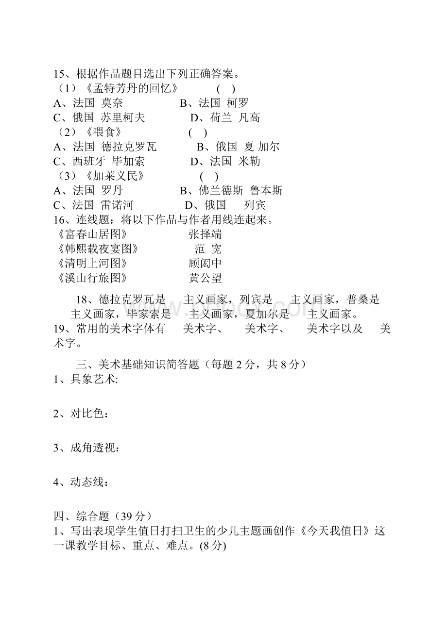 最新中小学美术教师招聘考题及考试.docx_第3页