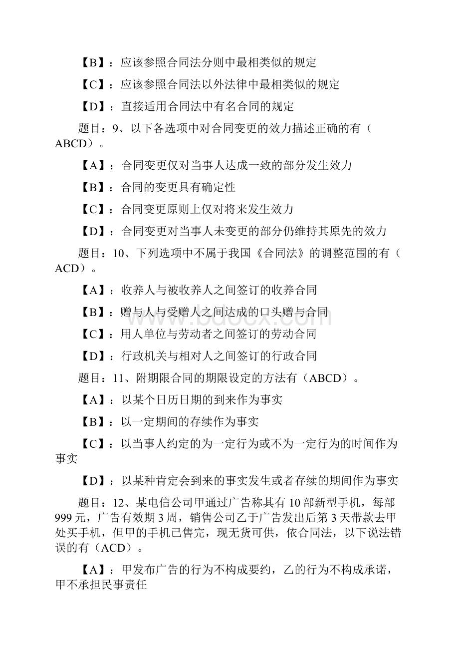 国开形成性考核00650《合同法》形考任务13试题及答案.docx_第3页