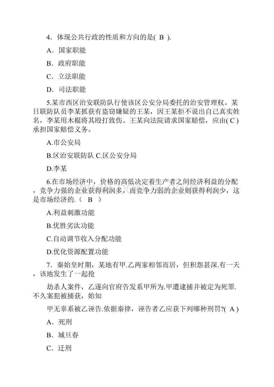 江苏移动招聘试题.docx_第2页