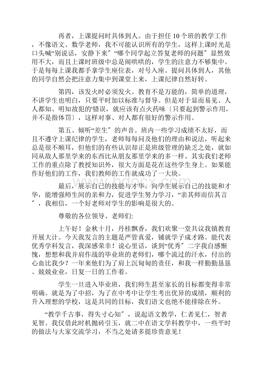 教师座谈会发言稿范文精选.docx_第3页