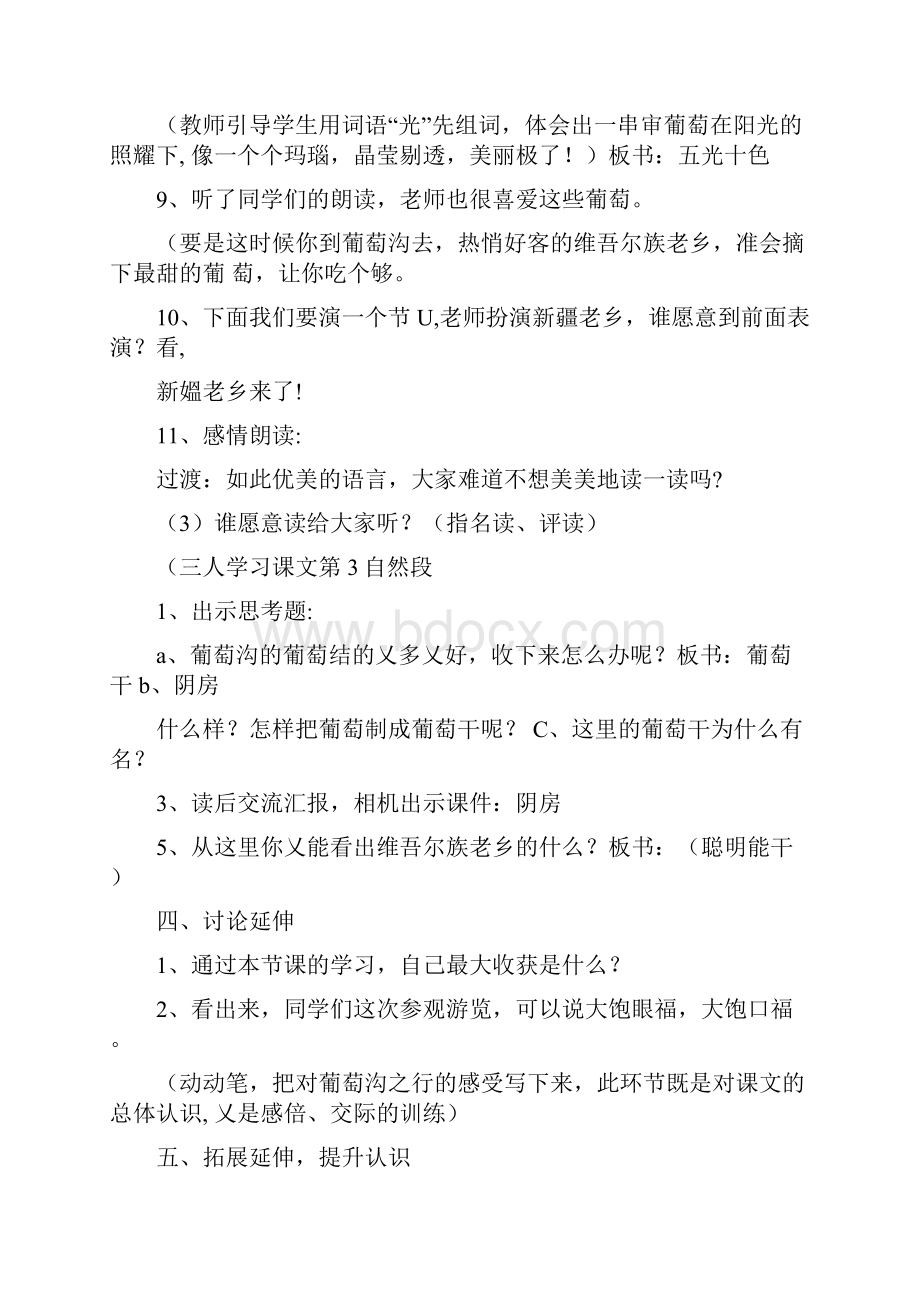 对古诗教学优质课优秀评语.docx_第3页