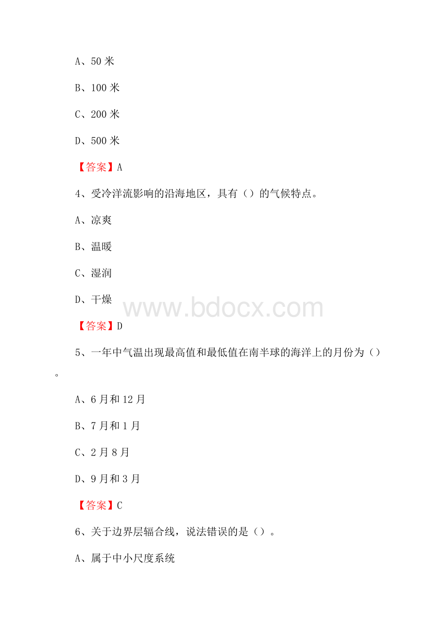 湖南省湘潭市岳塘区下半年气象部门《专业基础知识》.docx_第2页