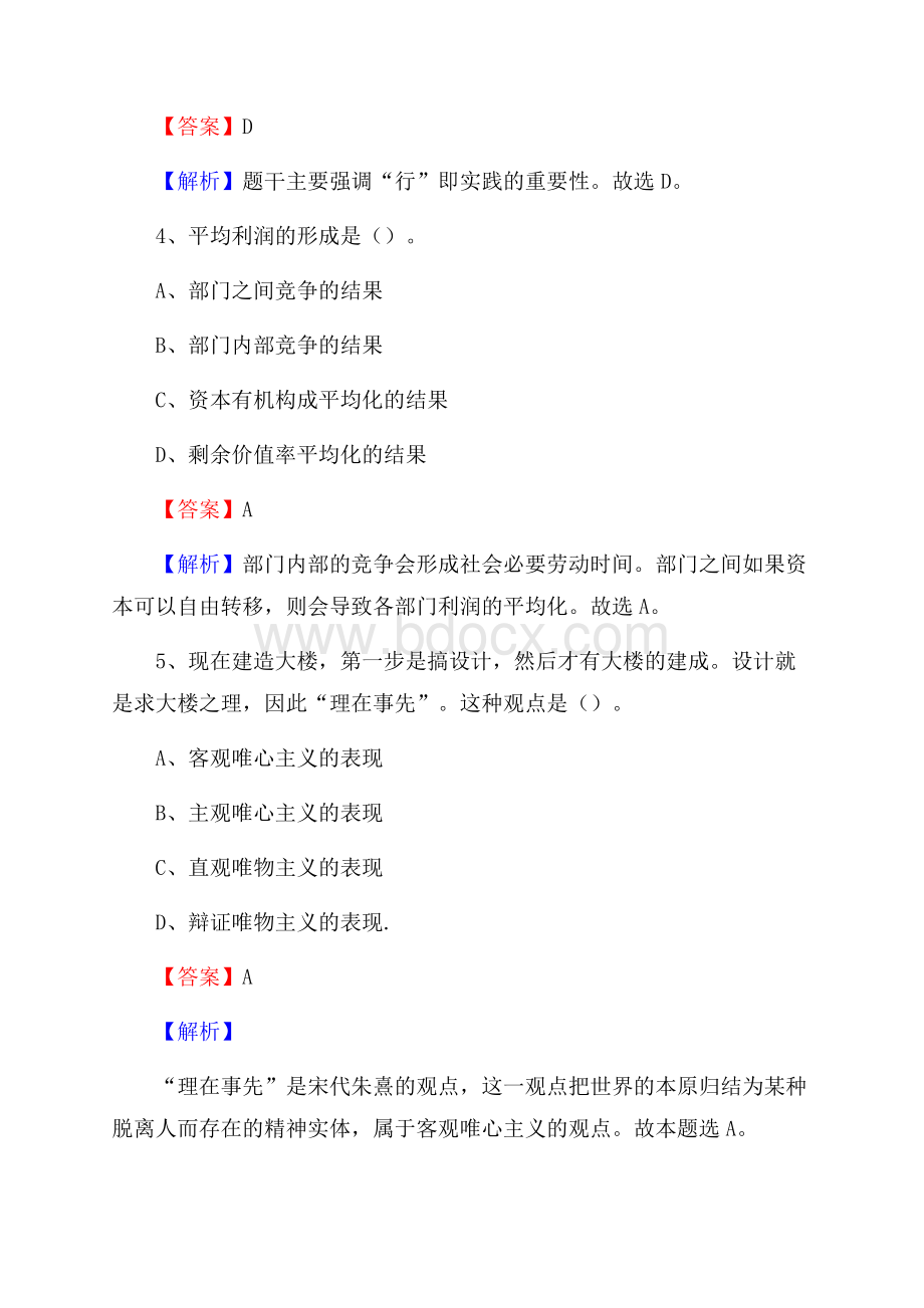 富民县国投集团招聘《综合基础知识》试题及解析.docx_第3页