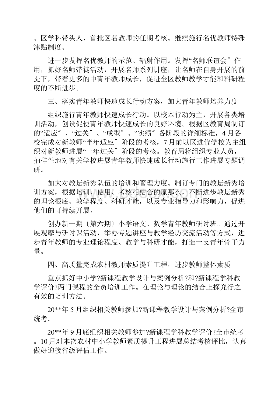 学校教师干训工作计划3篇.docx_第2页