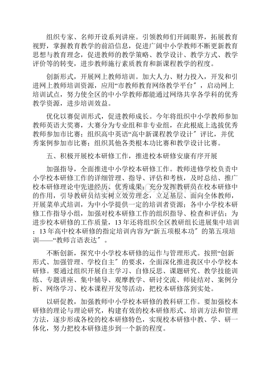 学校教师干训工作计划3篇.docx_第3页