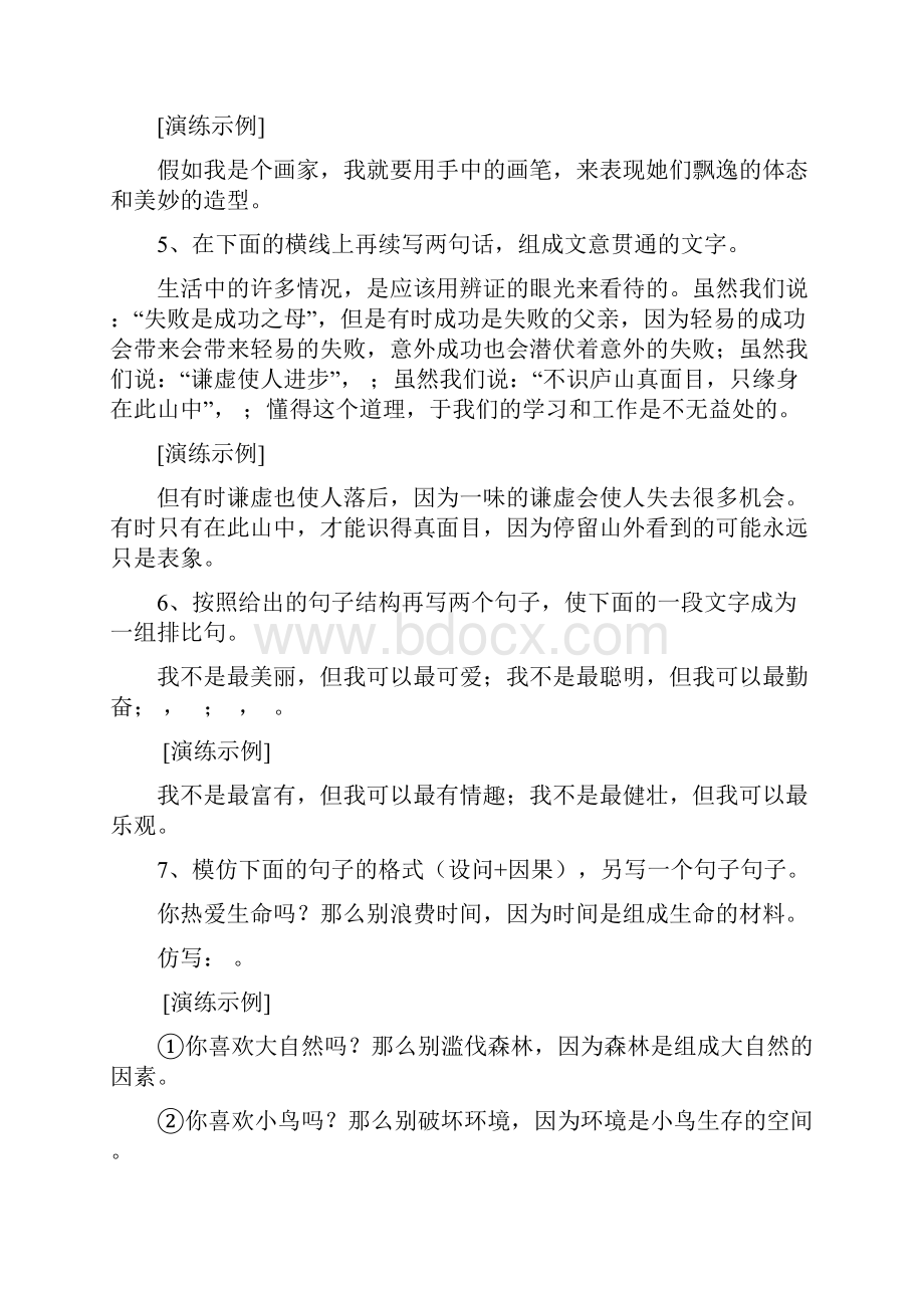 全真仿句练习经典荟萃 文档.docx_第2页