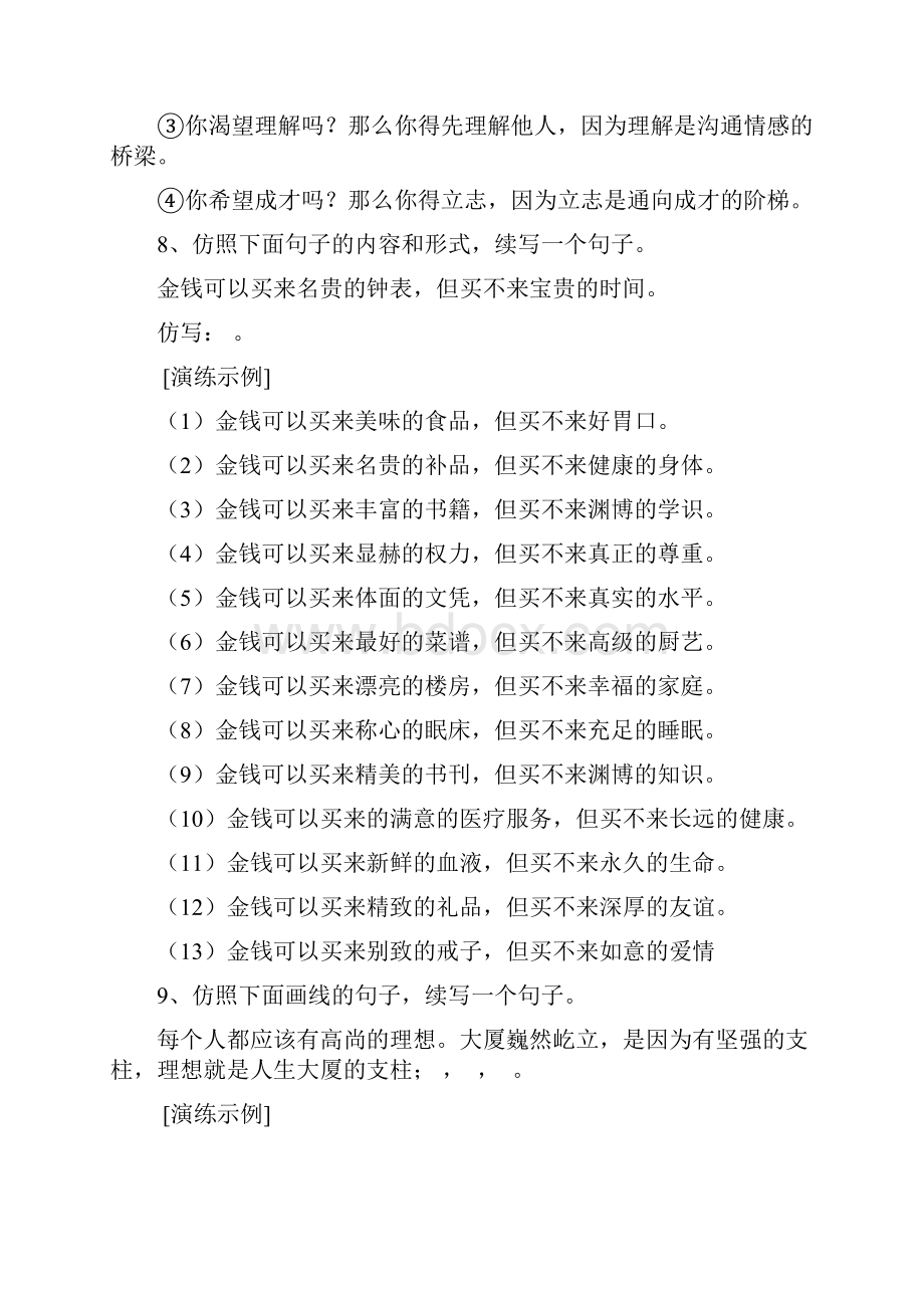 全真仿句练习经典荟萃 文档.docx_第3页