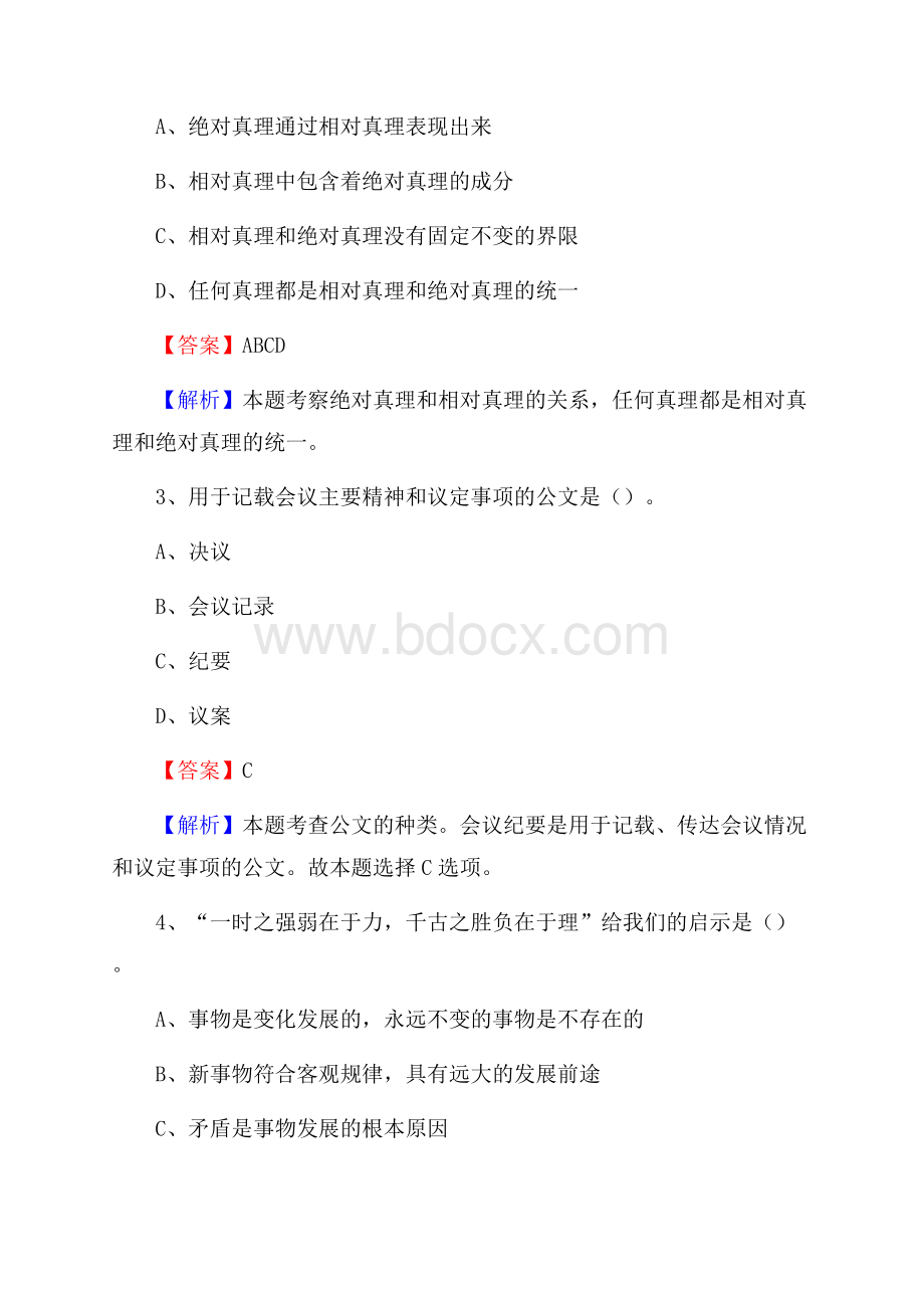 新疆财经学院下半年招聘考试《公共基础知识》试题及答案.docx_第2页