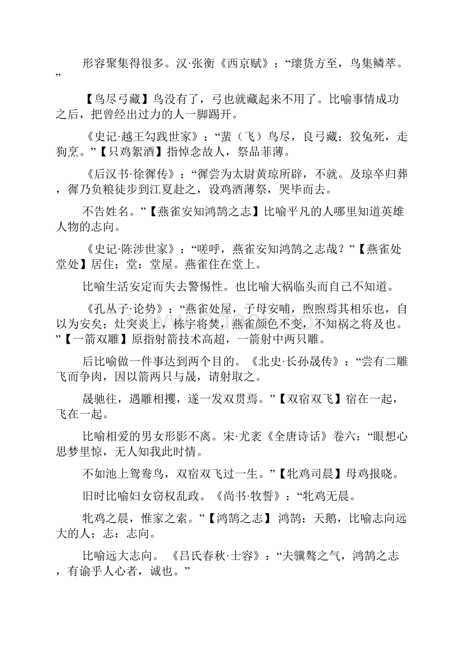 有四个鸟影打一个四字成语.docx_第3页