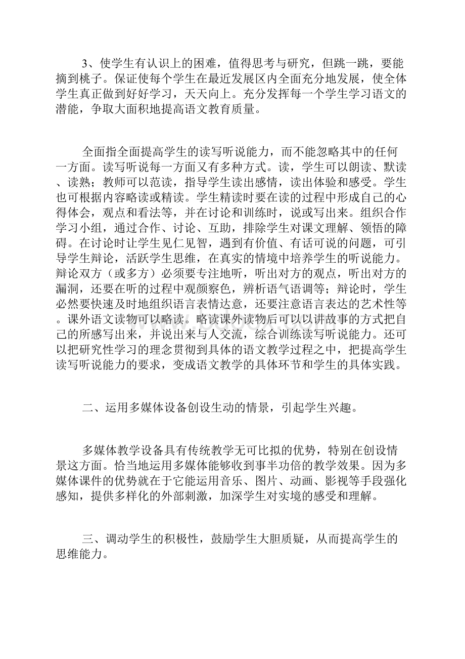 高中语文培训心得体会4篇.docx_第2页