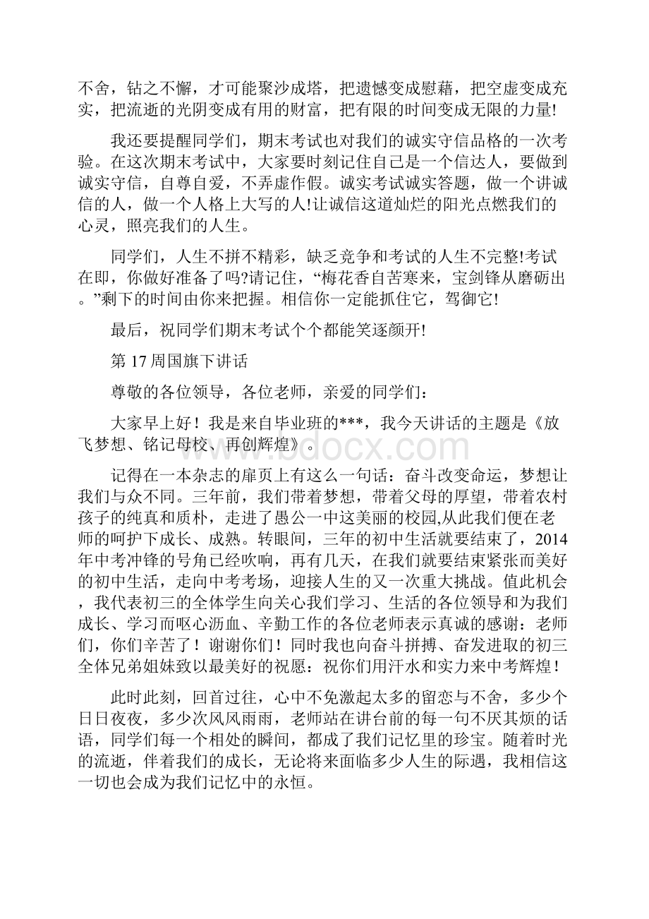 中考前国旗下讲话稿.docx_第3页