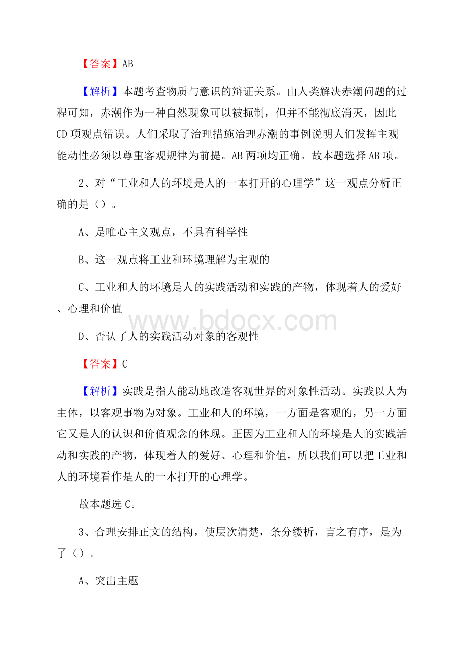 沅陵县电网员工招聘试题及答案.docx_第2页