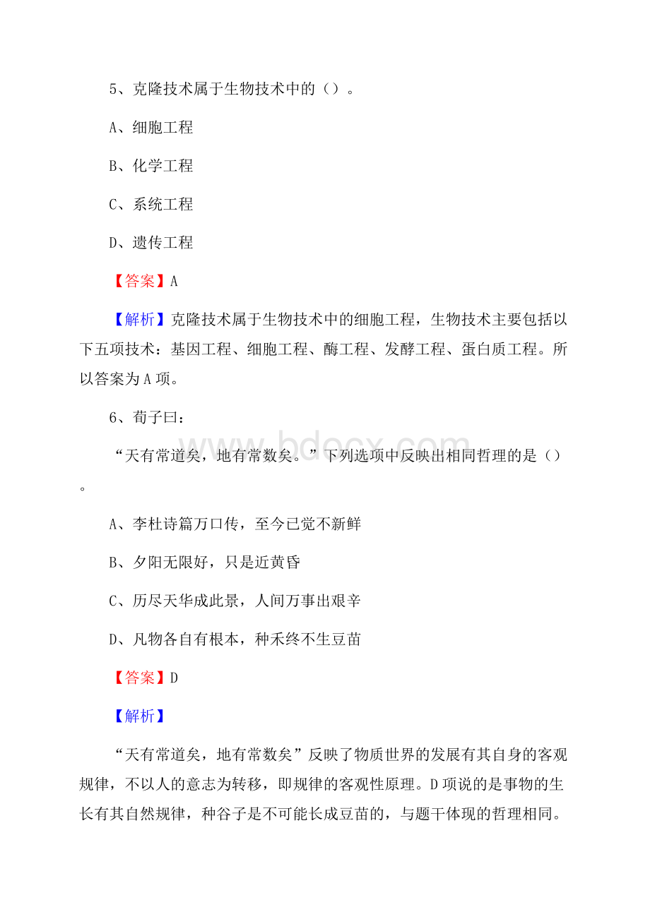 安徽省淮北市杜集区农业农村局招聘编外人员招聘试题及答案解析.docx_第3页