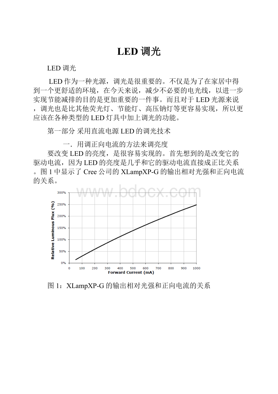 LED调光.docx_第1页