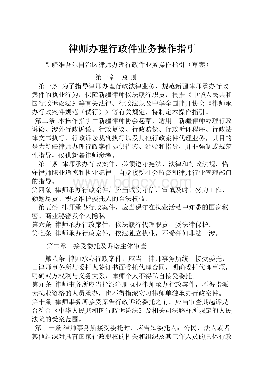 律师办理行政件业务操作指引.docx_第1页