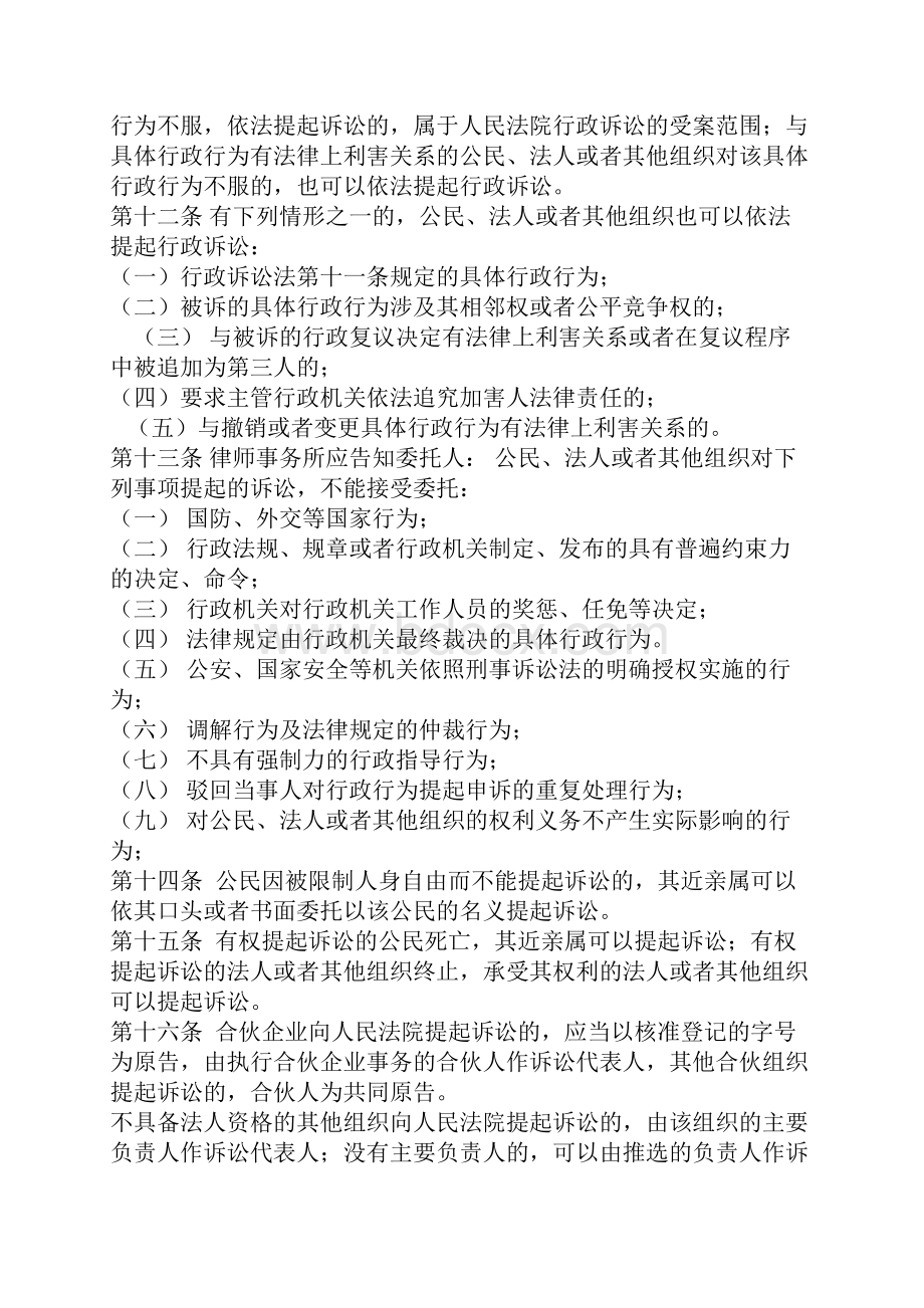 律师办理行政件业务操作指引.docx_第2页