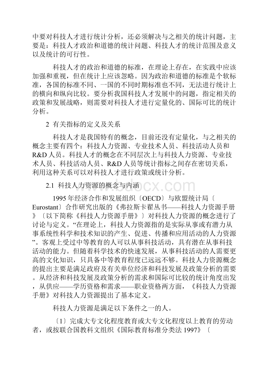 科技人员定义及相关统计问题.docx_第2页