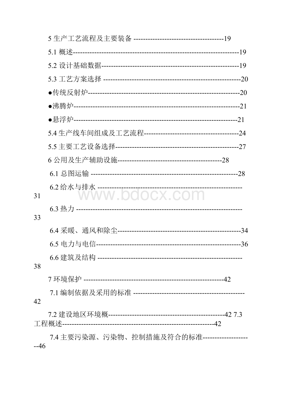 年产万吨轻烧氧化镁反射窑节能减排改造工程项目可行性研究报告.docx_第2页