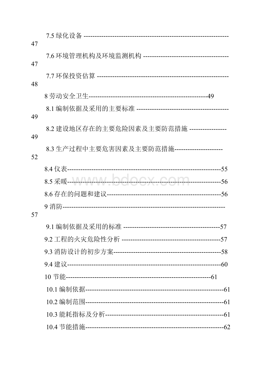 年产万吨轻烧氧化镁反射窑节能减排改造工程项目可行性研究报告.docx_第3页