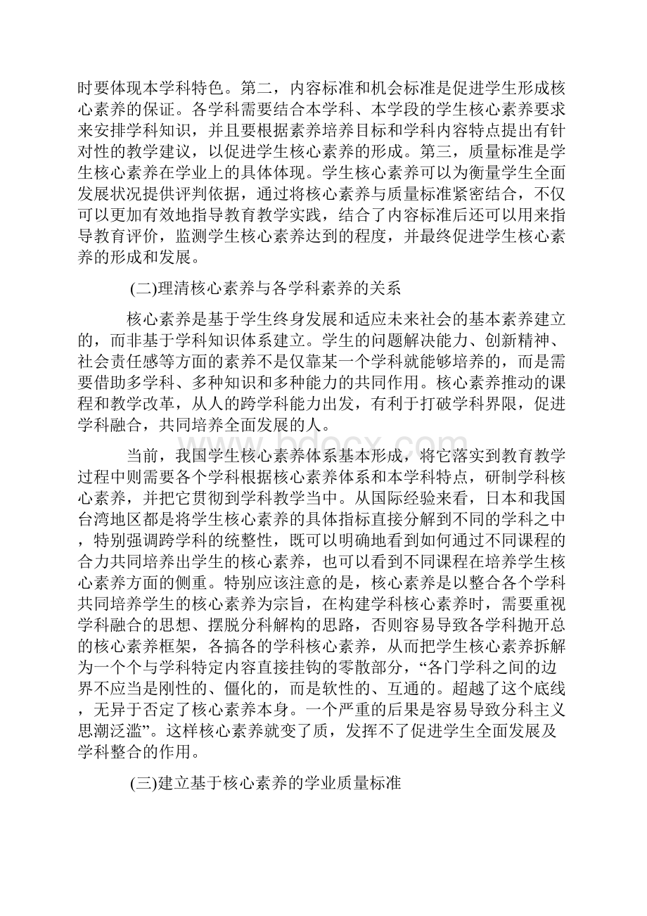 常州市教师职称考试复习资料基于核心素养的课程发展.docx_第2页