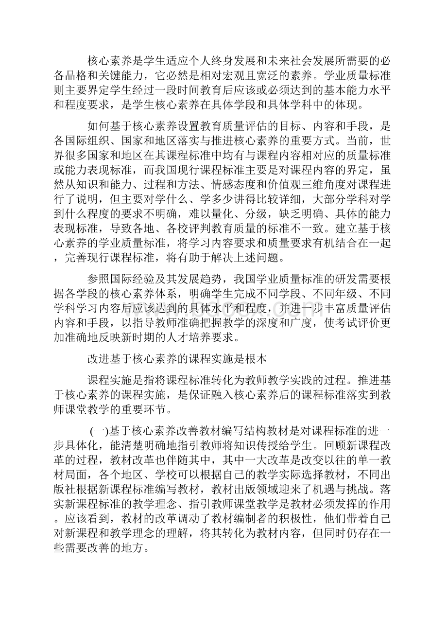 常州市教师职称考试复习资料基于核心素养的课程发展.docx_第3页