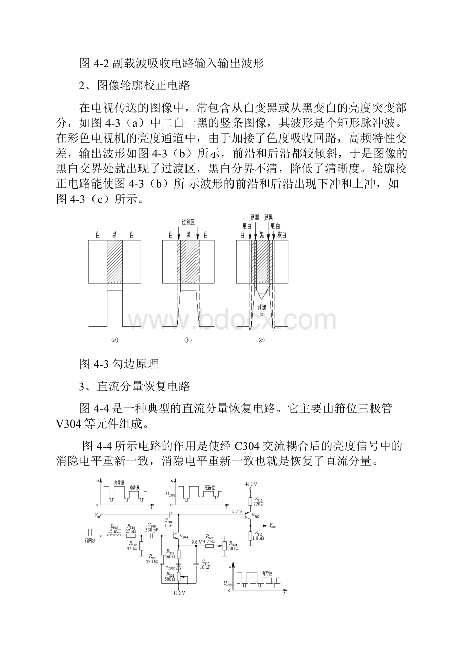 电视机教材实训讲义2.docx_第2页