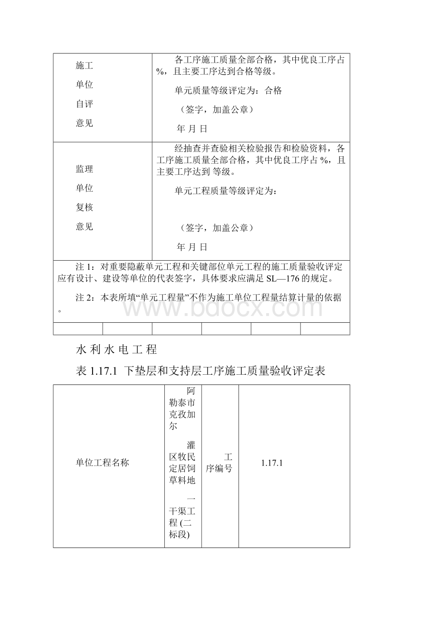 版土工膜防渗单元工程施工质量验收评定表填表样例.docx_第2页