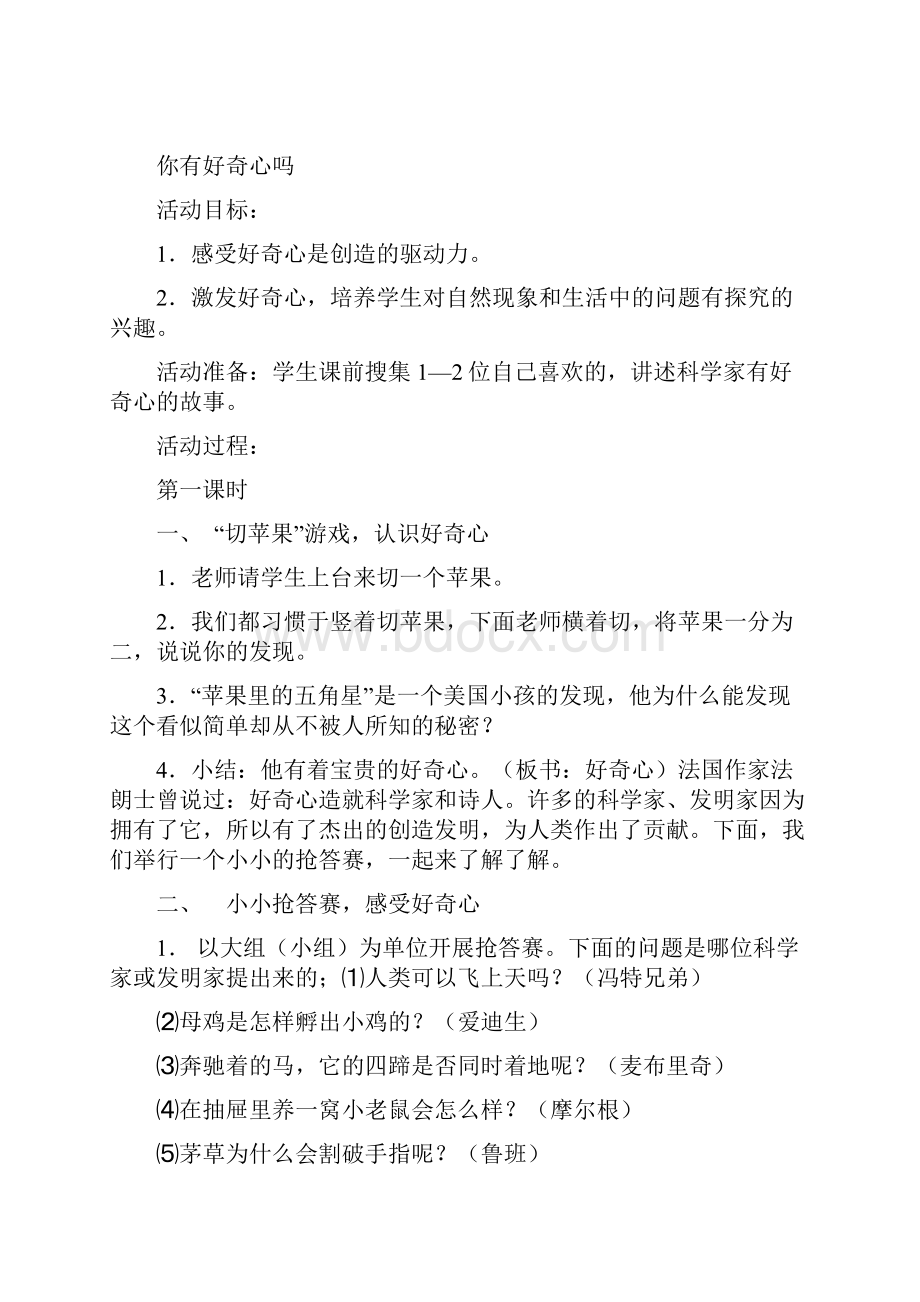 小学六年级上册品德与社会教案.docx_第2页