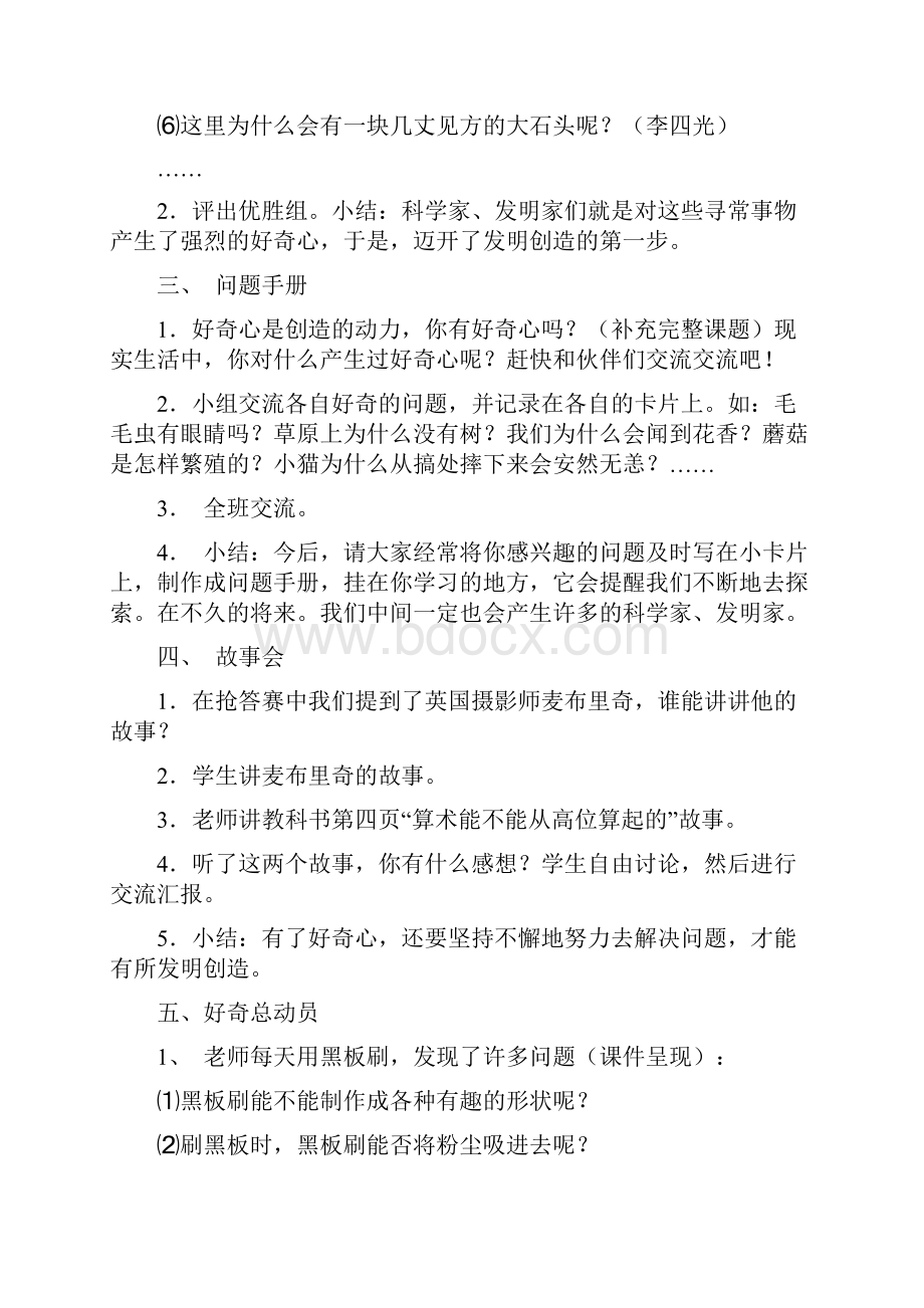 小学六年级上册品德与社会教案.docx_第3页