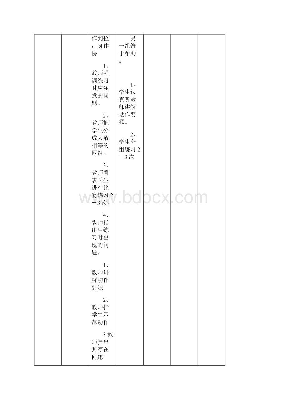 小学三年级体育下册教案 全册.docx_第3页