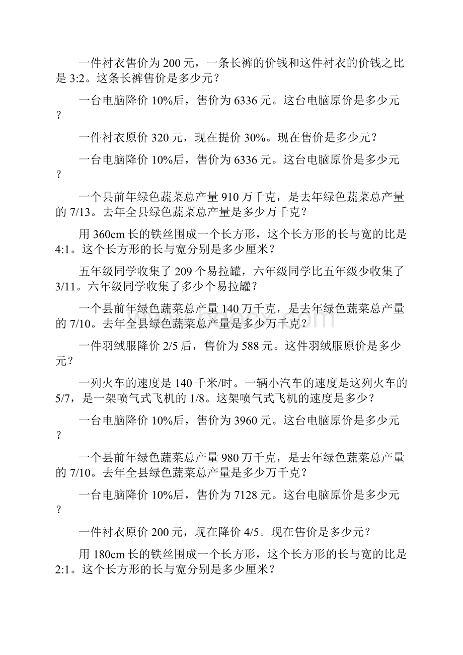 六年级数学上册应用题天天练301.docx_第2页